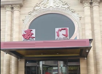 兰州市哪个KTV真空最好玩-豪门国际KTV消费真空服务点评